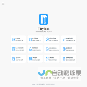 一个简单好用的在线工具包 - ITBoy Tools