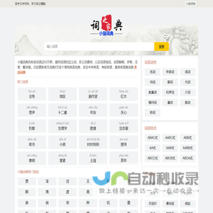 小猫词典