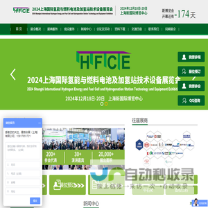 氢能展会_氢能源展会_国际氢能与燃料电池及加氢站技术设备展览会