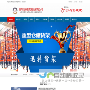 溧阳货架_溧阳迅特货架制造有限公司