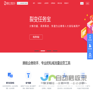 腾航企微助手-腾航企微助手官方网站-专业的企业微信第三方平台系统