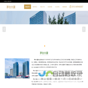 北京茅台大厦|高端品质--欢迎您!