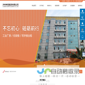 泸州写字楼租赁_泸州厂房租赁_泸州公寓租赁-泸州市坤羽租赁有限公司