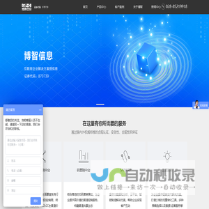 博智信息首页