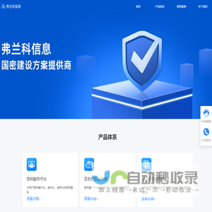 弗兰科信息