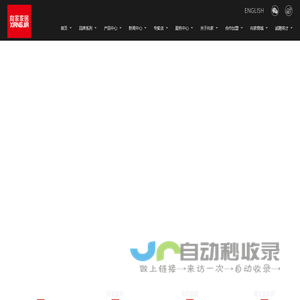 深圳市向家家居有限公司-深圳市向家家居有限公司