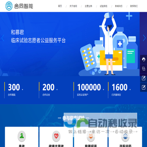 长沙舍同智能科技有限责任公司_药物临床试验受试者招募服务_受试者查重服务