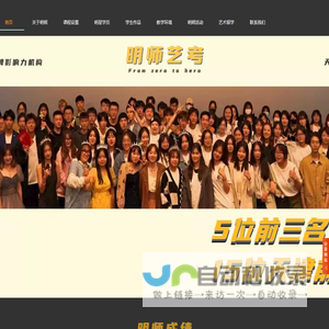 【明师艺考】艺考培训 导演音乐录音播音表演服表