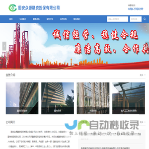 固安众源融资担保有限公司
