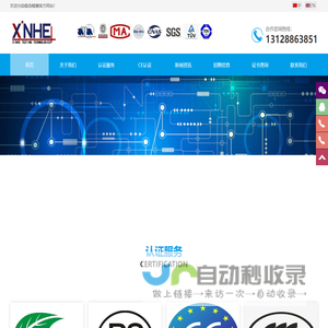 信合检测-一站式检测认证服务的领航者，专注CE FCC CCC认证