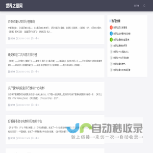 世界之最网
