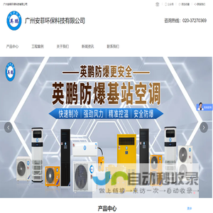 安菲环保-广州安菲环保科技有限公司