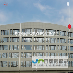 注塑模具_塑料模具厂家_宁海县荣乾模具有限公司