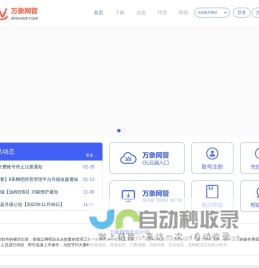 万象网管吉胜科技