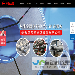 上海亨美金属（集团）有限公司