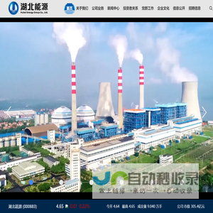 湖北能源集团股份有限公司