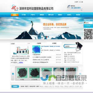 深圳市宝时达塑胶制品有限公司