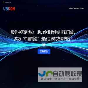UBKON海陆联运港-官网