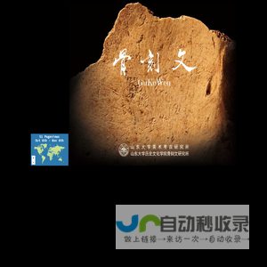 骨刻文
