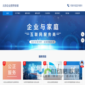 北京企业宽带安装