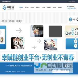幸赋链 |成都睿韩企业管理咨询有限公司
