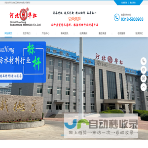 河北华虹工程材料有限公司