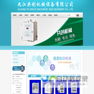 九江共创机械设备有限公司