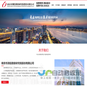 南京市测绘勘察研究院股份有限公司