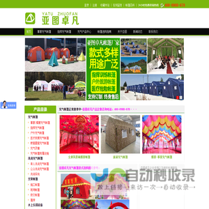 充气帐篷_北京亚图卓凡品牌厂家