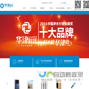 成都华津时代科技股份有限公司