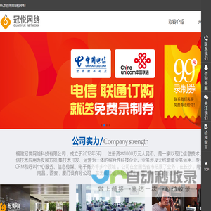福建冠悦网络科技有限公司