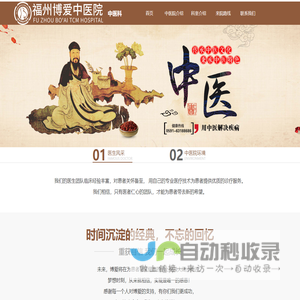 福州博爱中医院有限公司，中西医结合专业治疗各种病因引起的不孕不育症