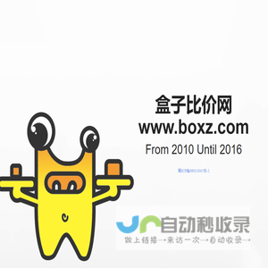 盒子比价网 曾经来过