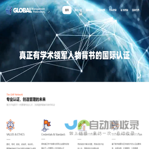 GMF国际管理联合会