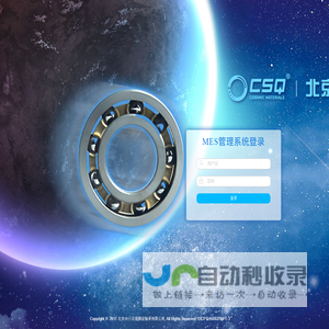 中兴实强MES管理系统 登录