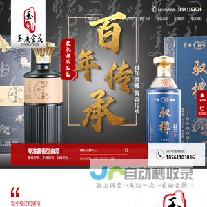 贵州省仁怀市积善酒业有限公司