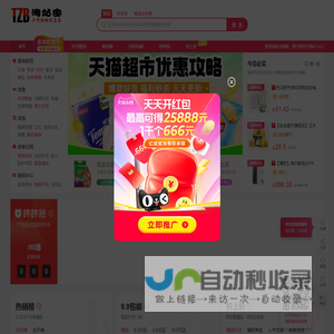 淘站宝|全网购物|优惠券