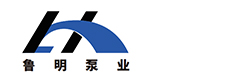 淄博鲁明泵业有限公司